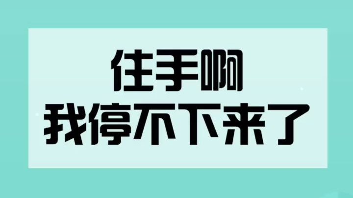 住手啊,你们不要再打了!